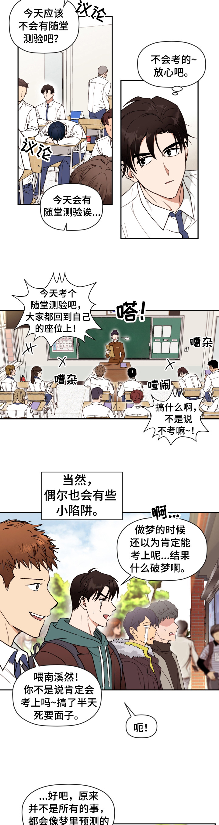 第1章：特别的梦1