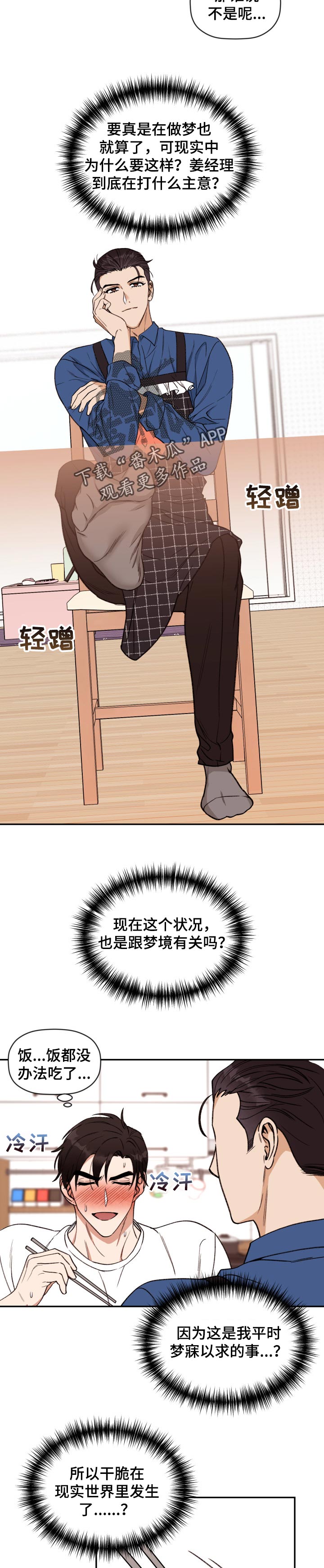 第32章：梦寐以求的事4