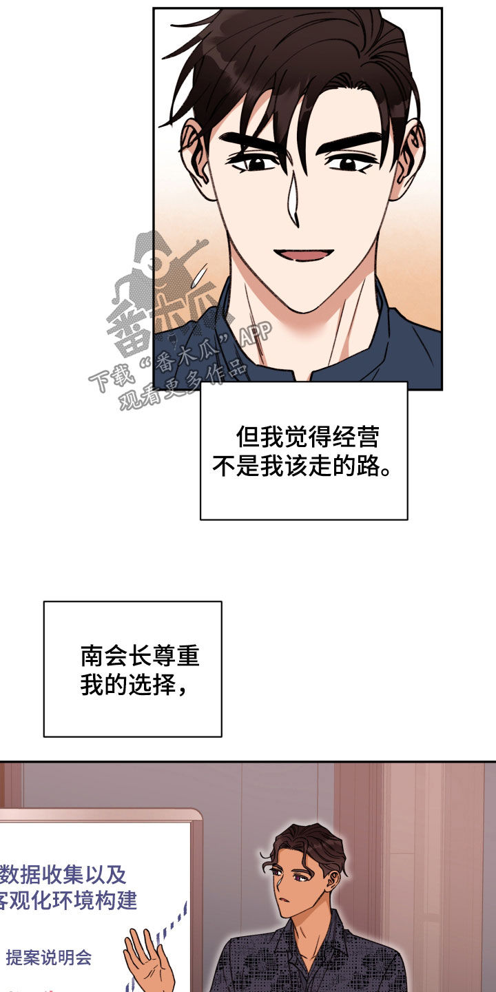 第92章：【番外】各自的选择20