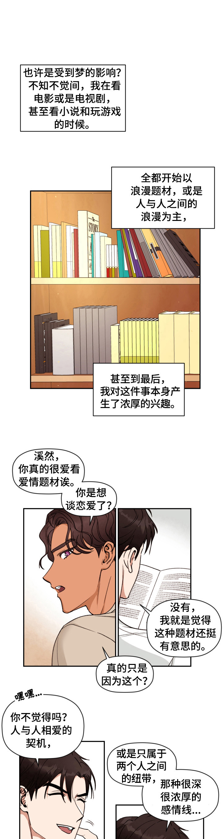 第1章：特别的梦8