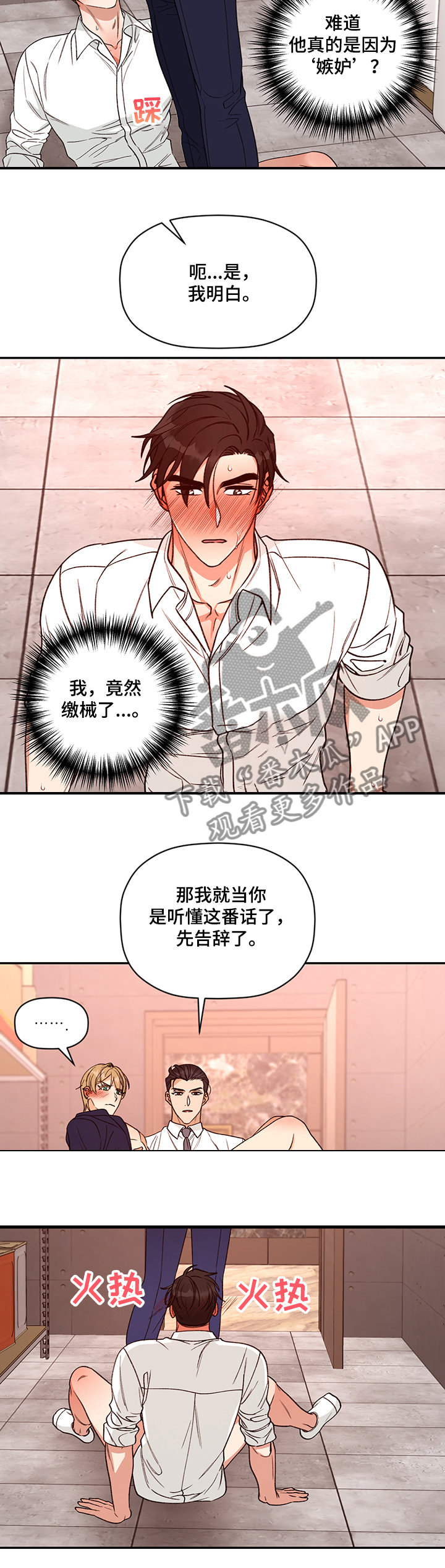 第54章：姜经理在嫉妒？9