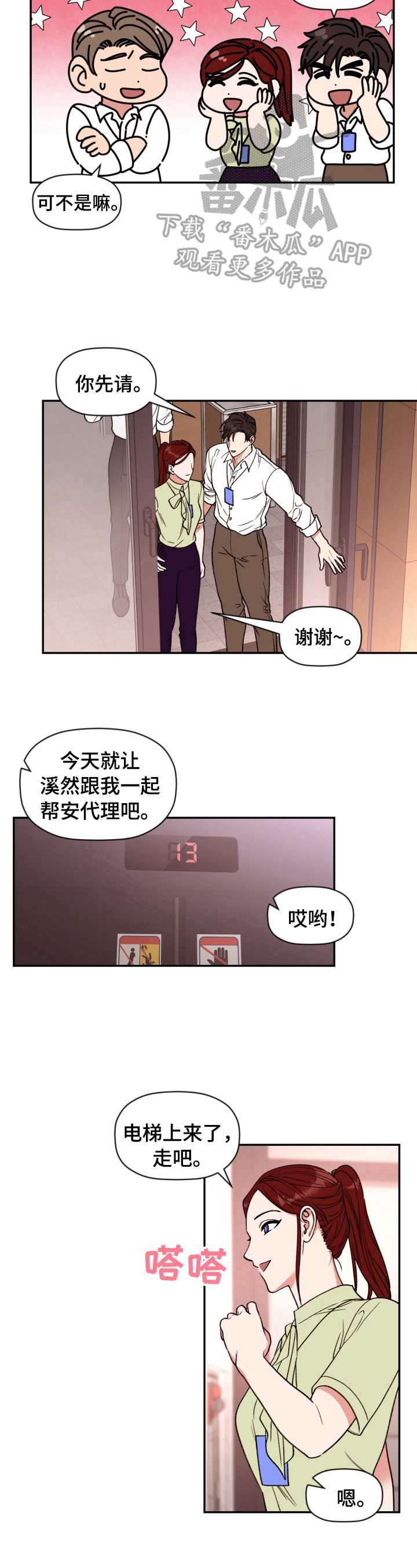 第23章：电梯故障5