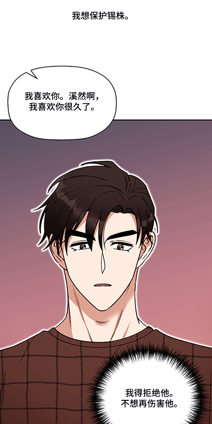 第69章：【第二季】我现在不想听19