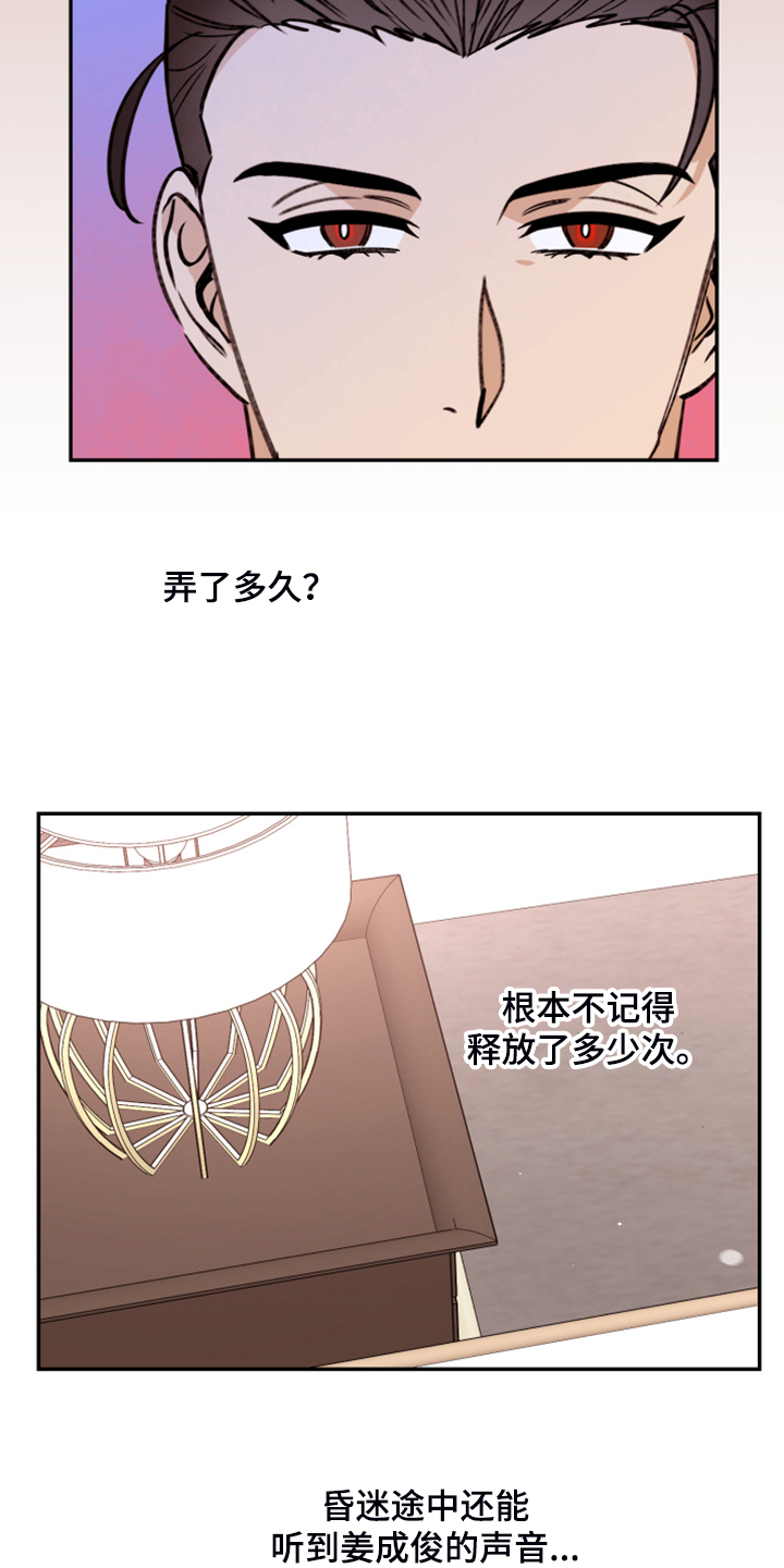第77章：【第二季】我要改密码！9