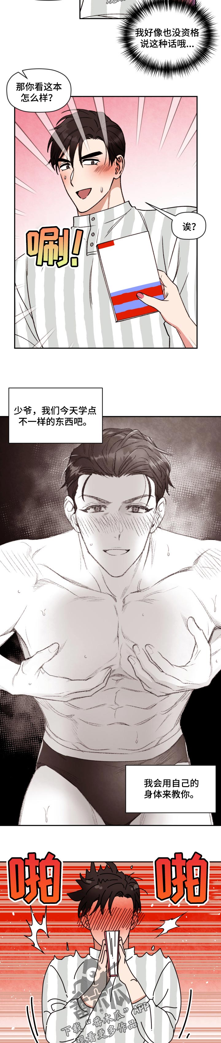 第38章：更复杂了6