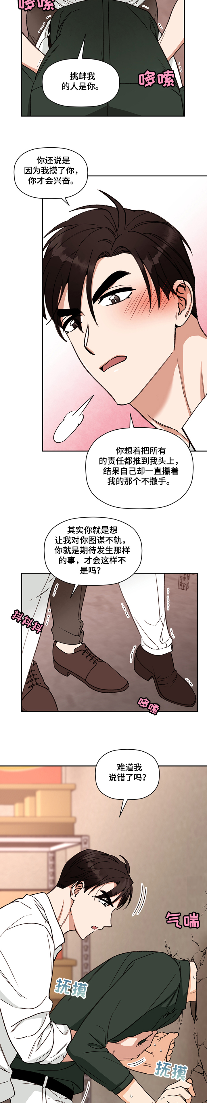 第47章：和我做！6