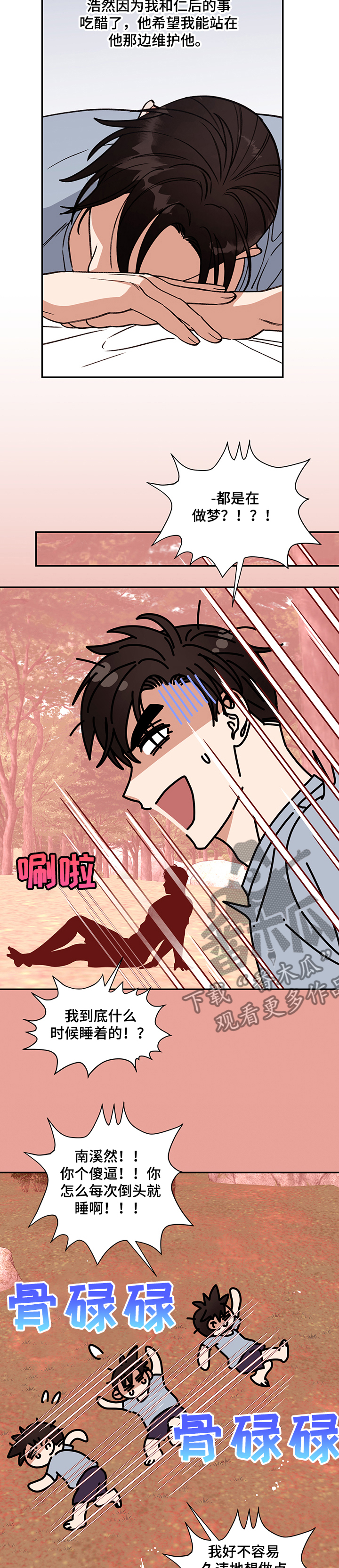 第59章：【完结】奇怪的梦8