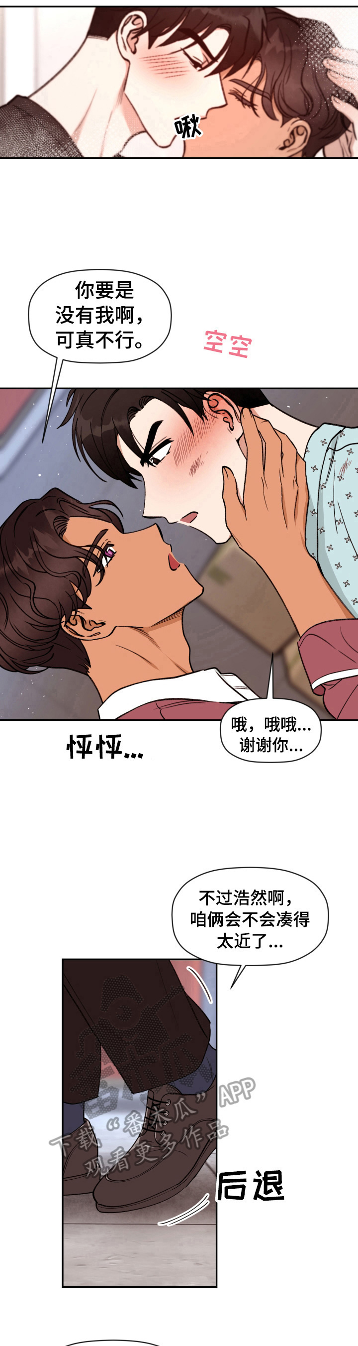 第8章：不对劲6