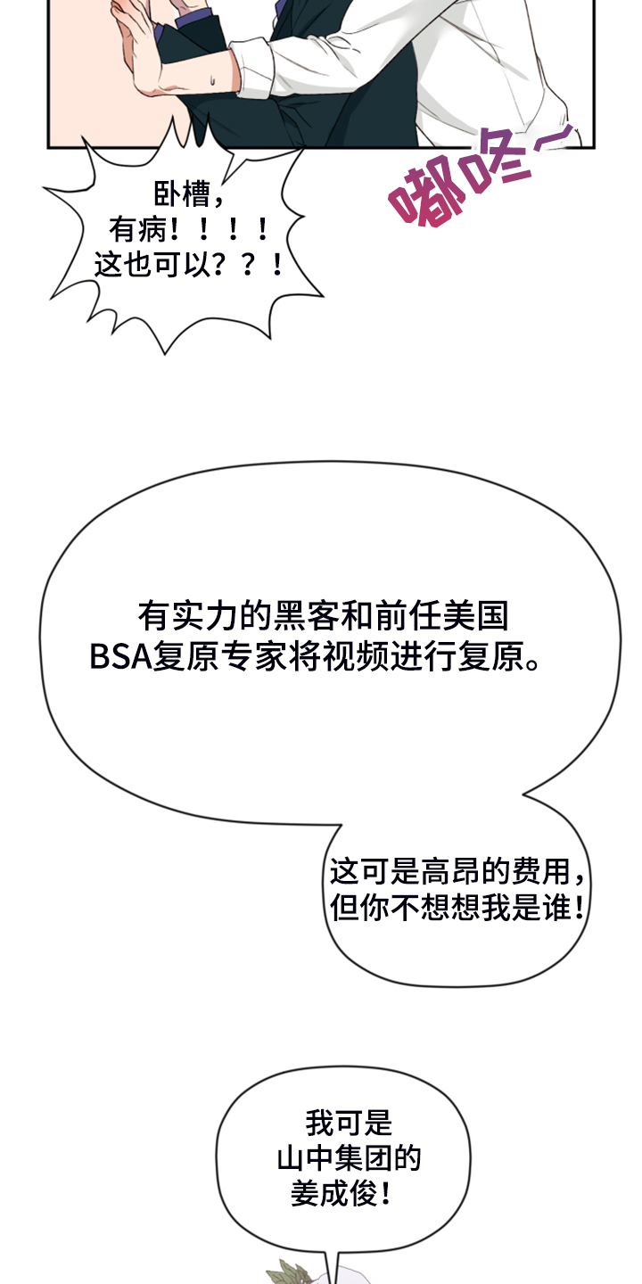 第74章：【第二季】各种猜想34