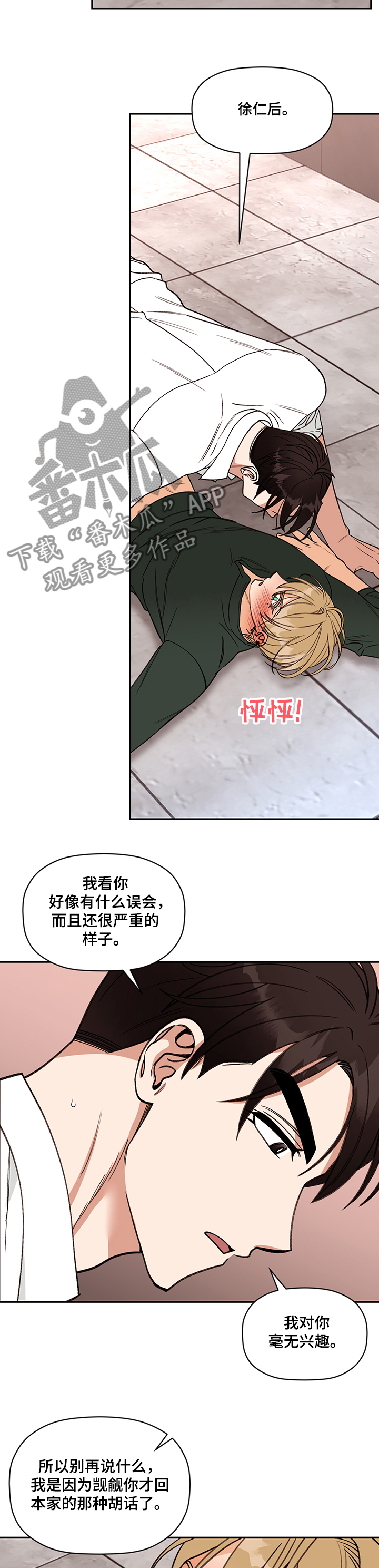 第53章：突现的姜经理1