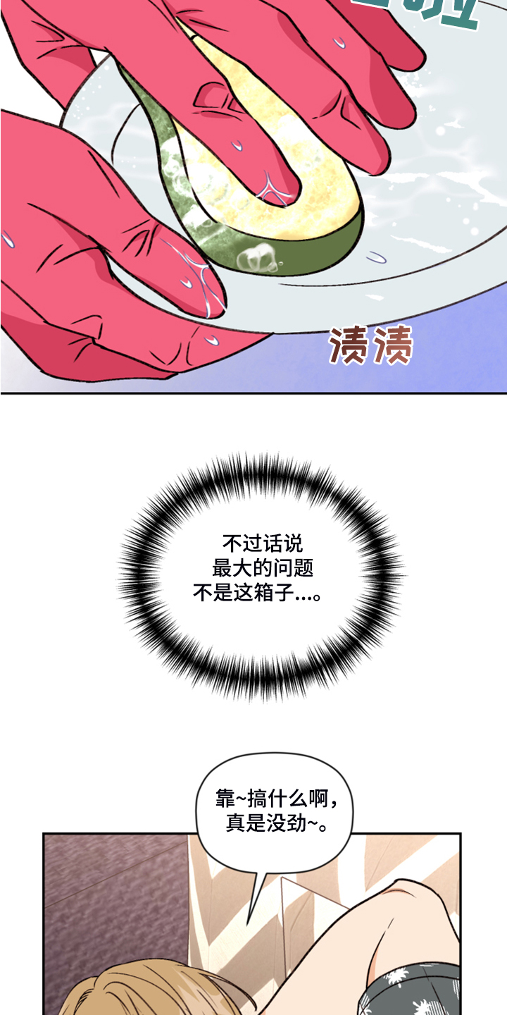 第60章：【第二季】神秘的箱子31