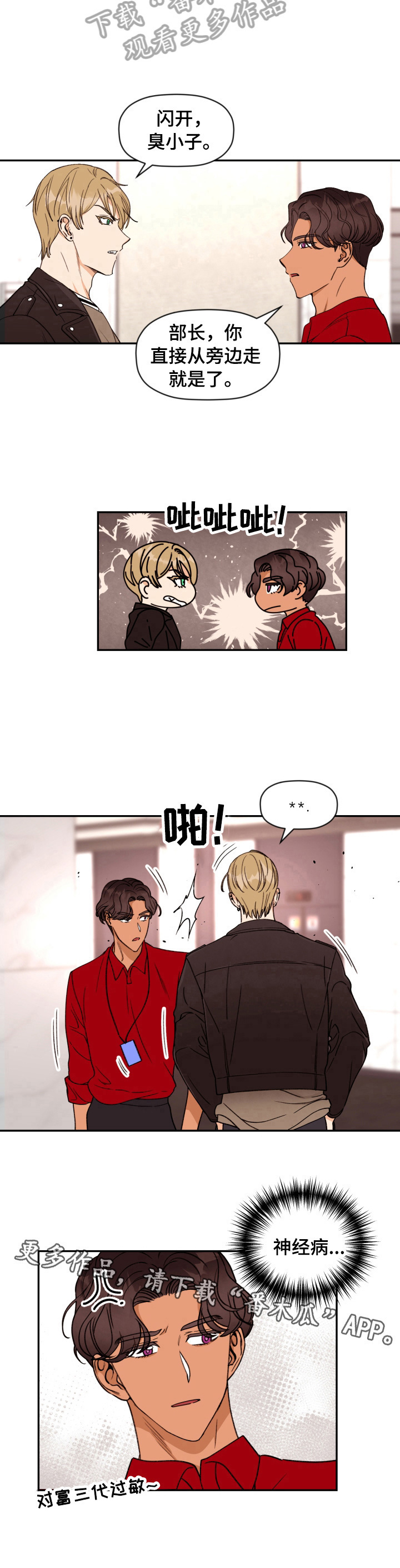 第15章：不对眼8