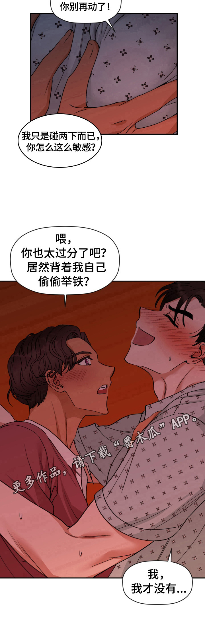 第8章：不对劲10