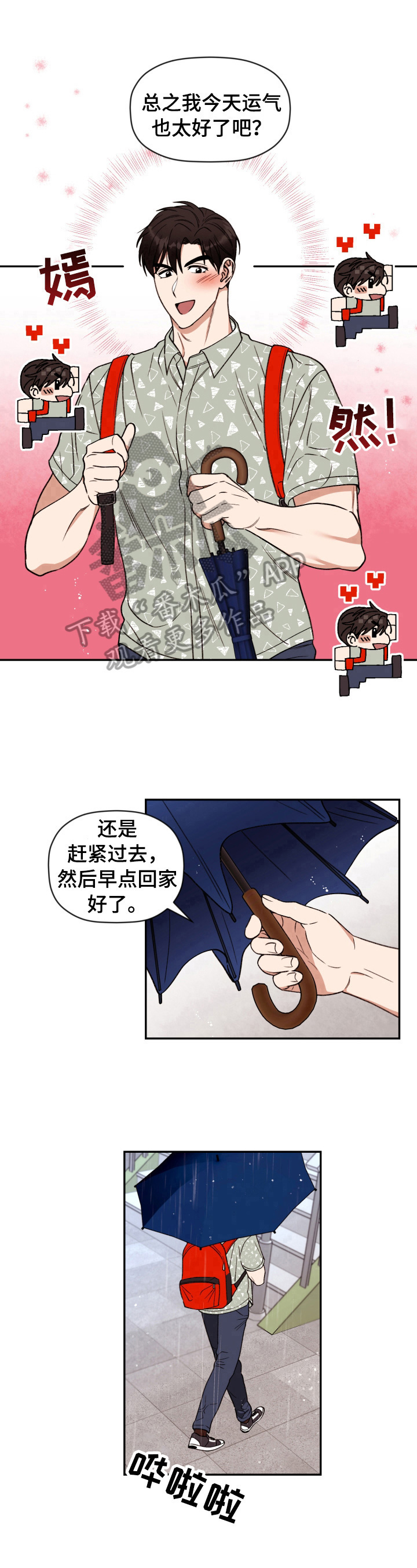 第16章：雨伞11