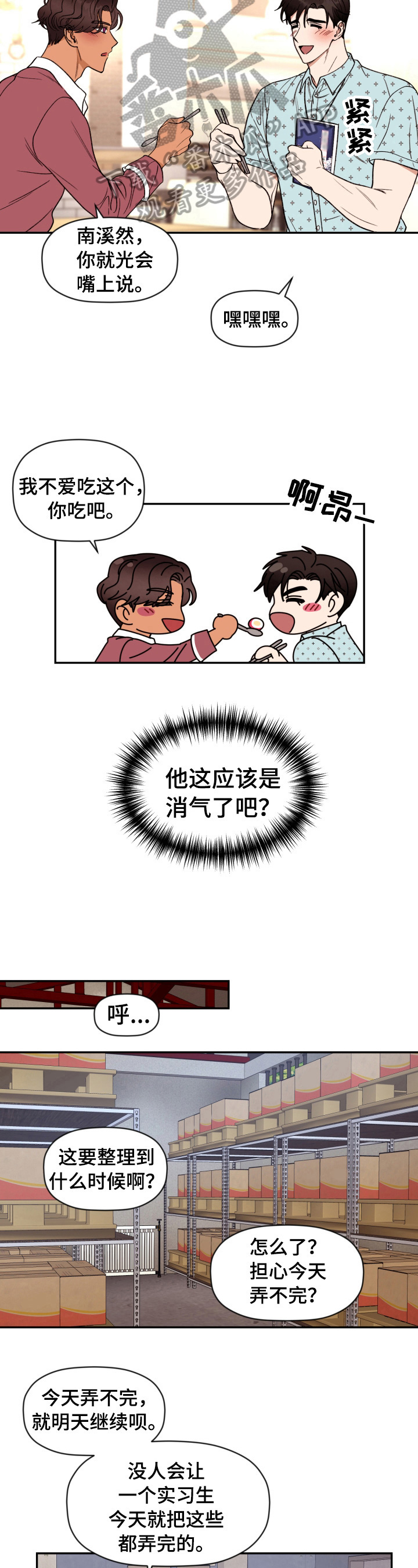 第8章：不对劲3