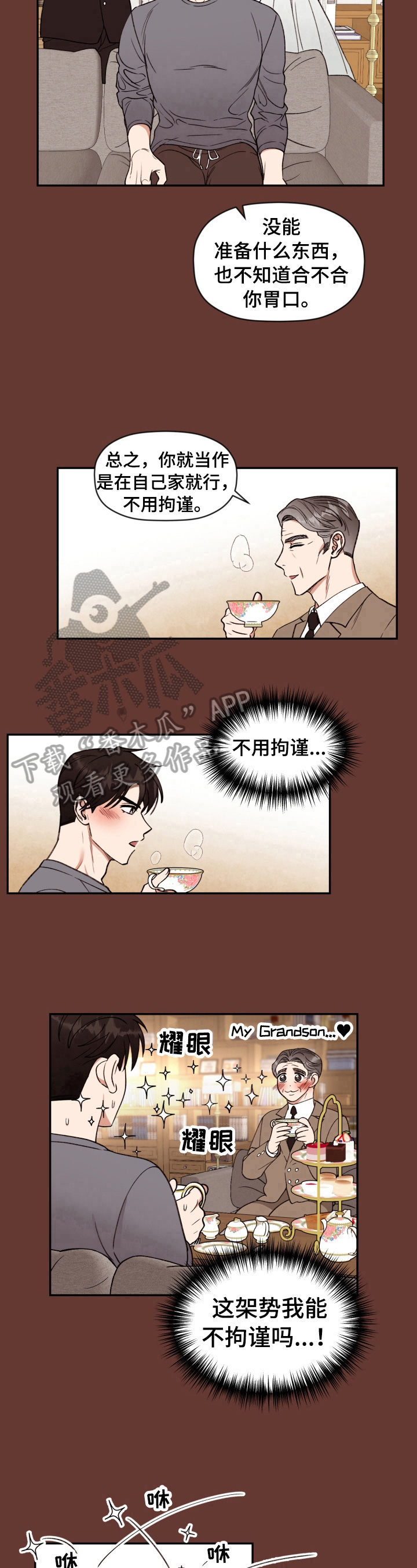 第5章：拘谨8
