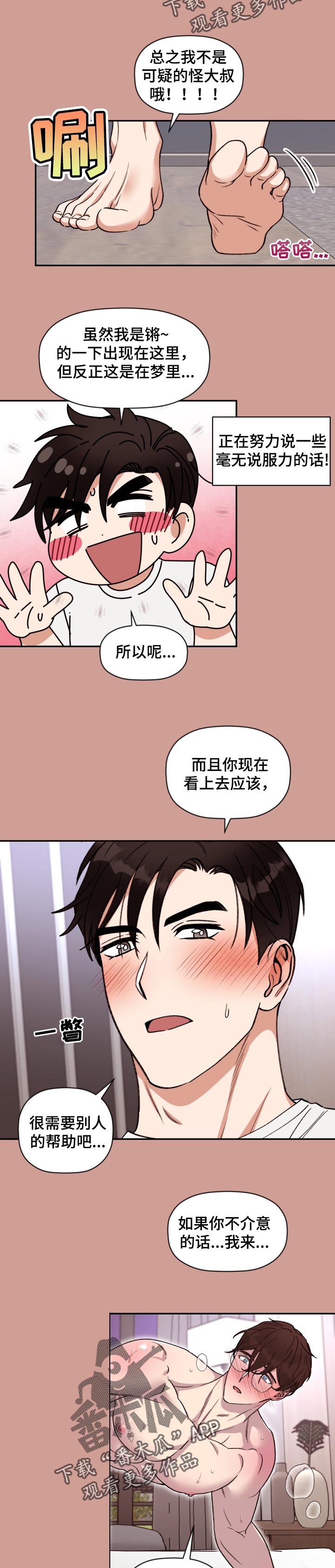 第41章：如期的梦境2