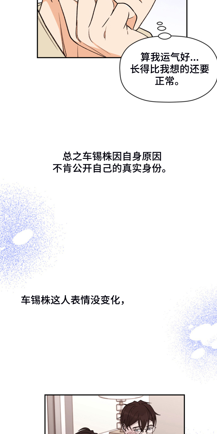第74章：【第二季】各种猜想12