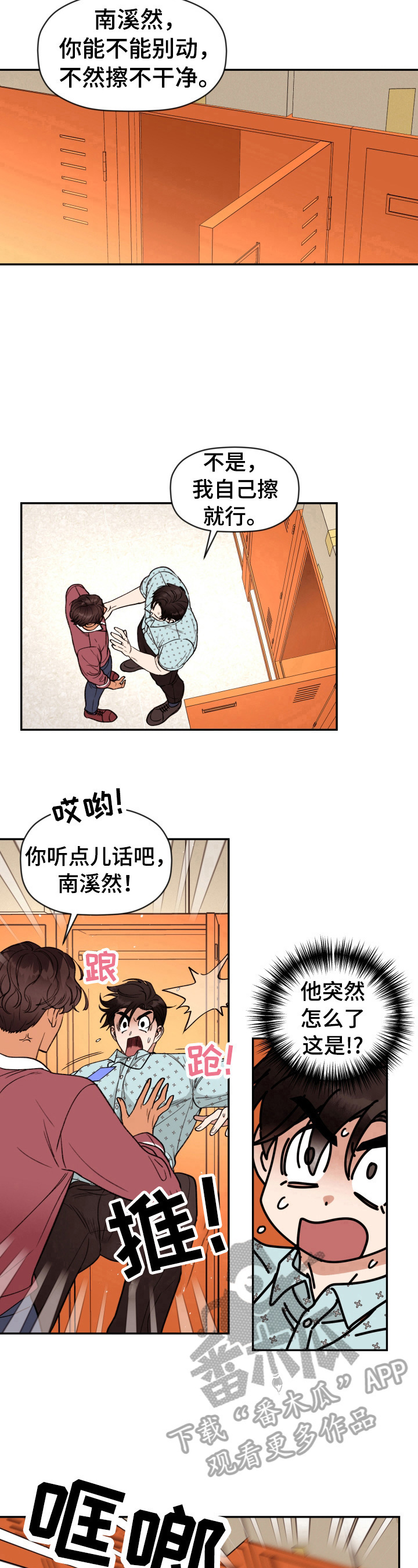 第8章：不对劲7