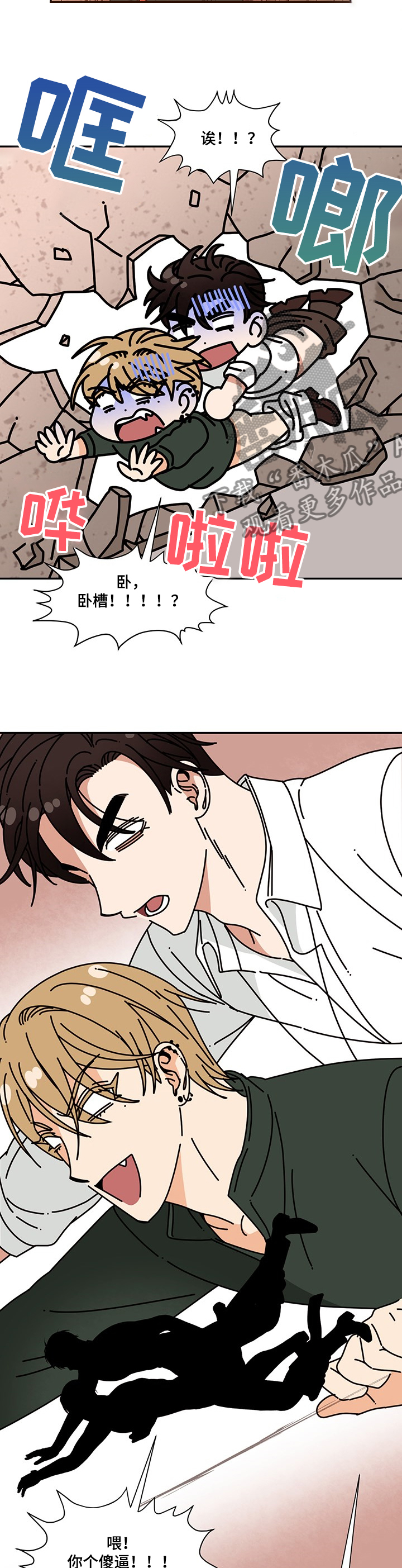 第52章：墙塌了3