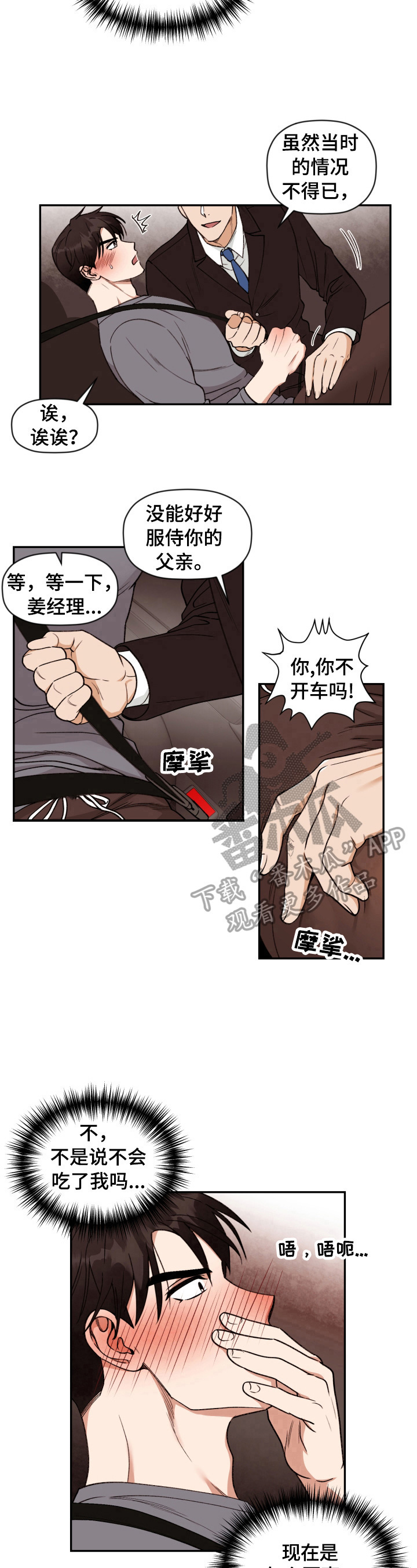 第3章：跟我回去8