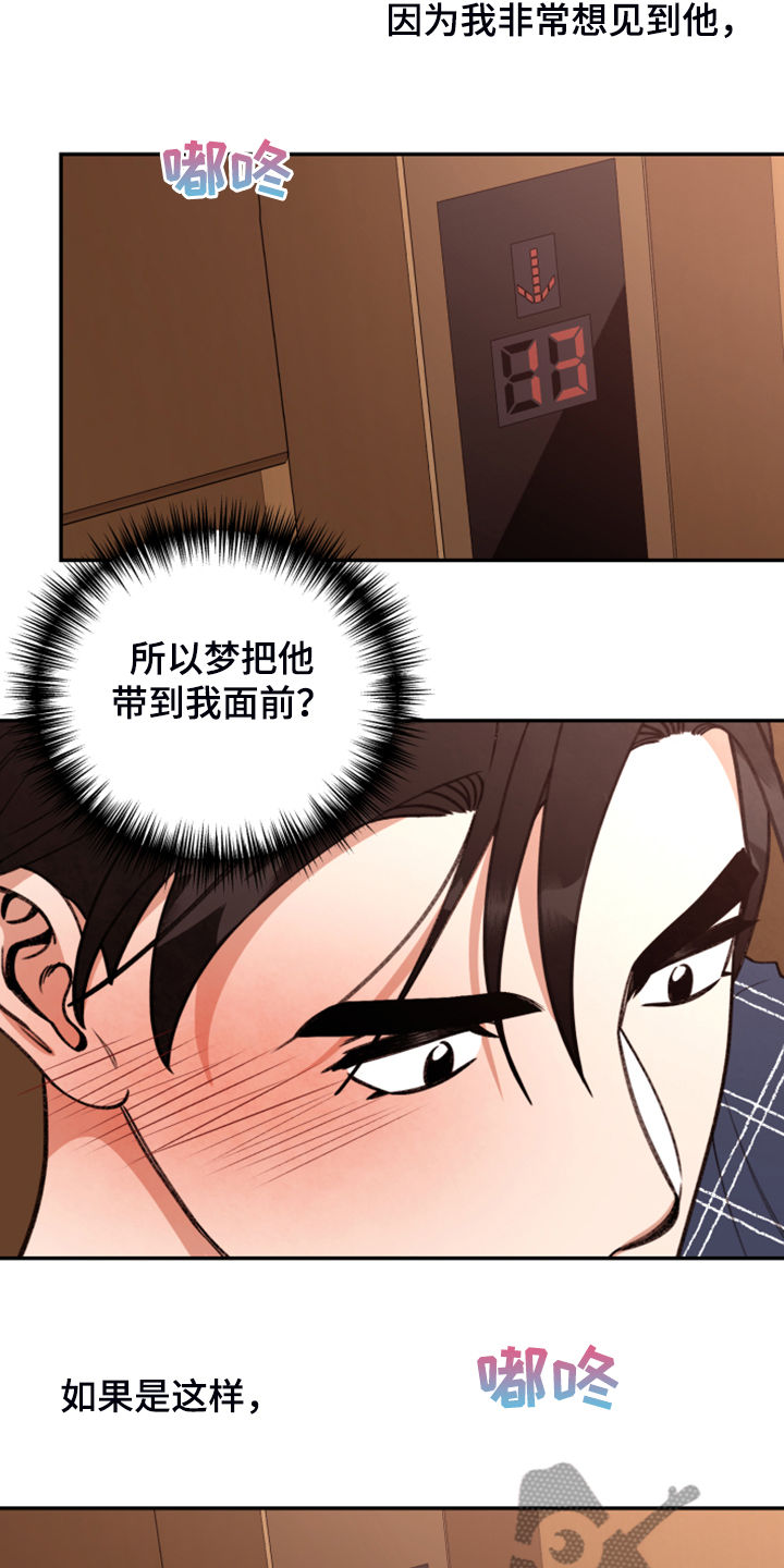 第72章：【第二季】电梯故障9
