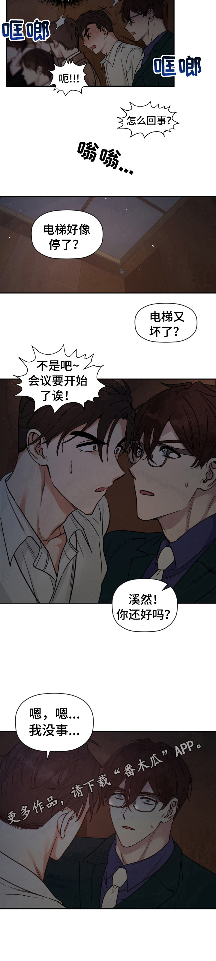 第23章：电梯故障9