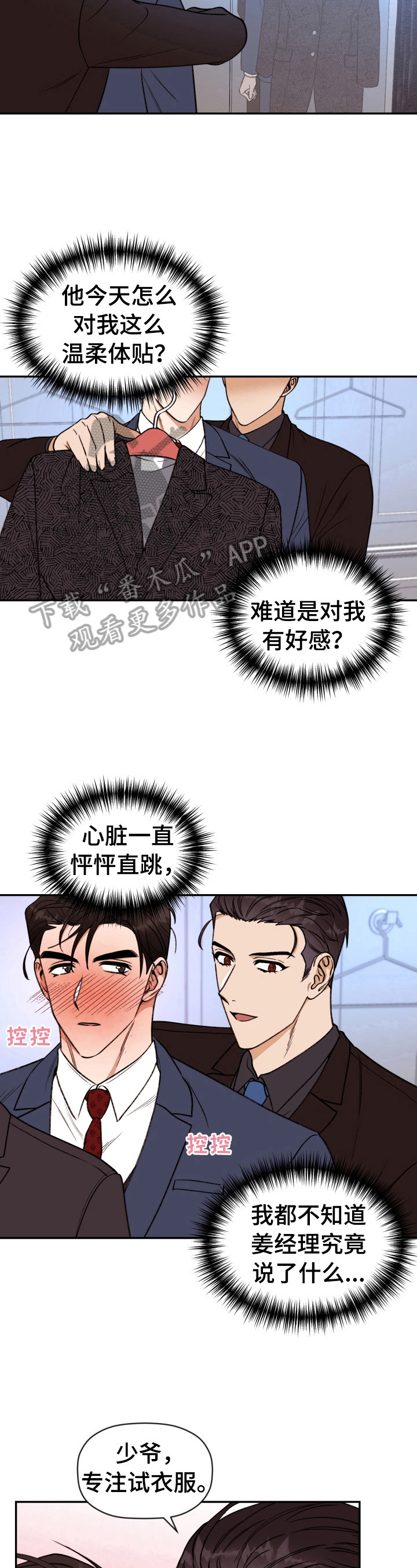 第18章：买衣服5