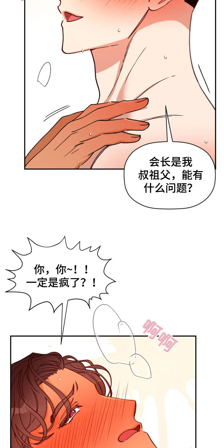 第86章：【番外】完蛋了6