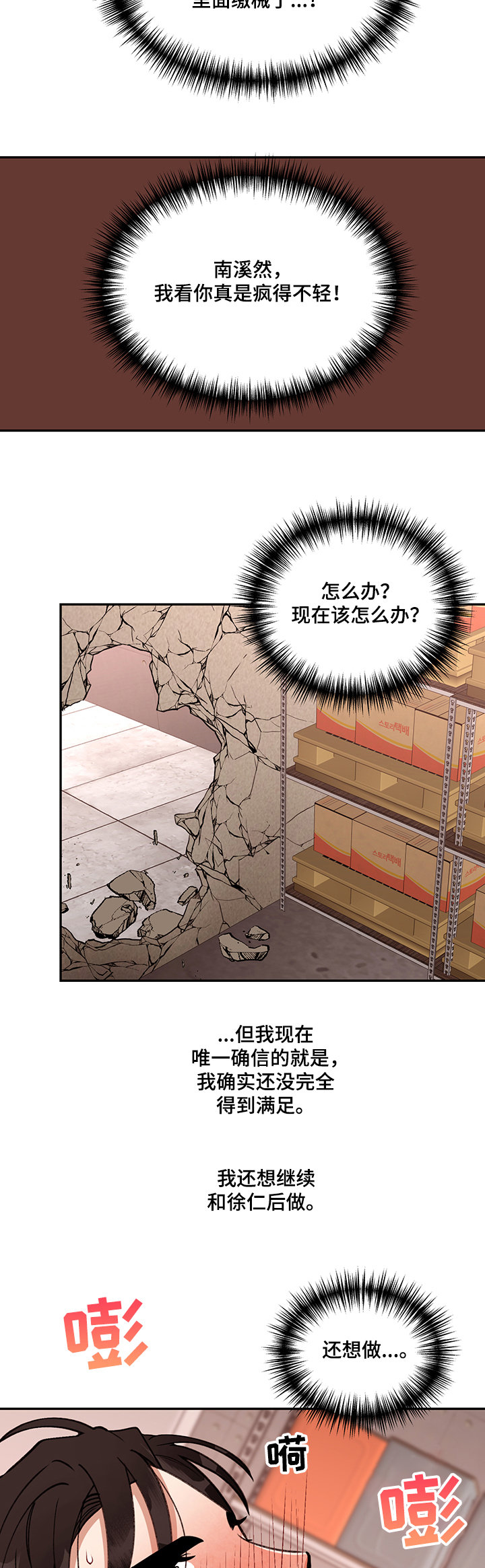 第53章：突现的姜经理8