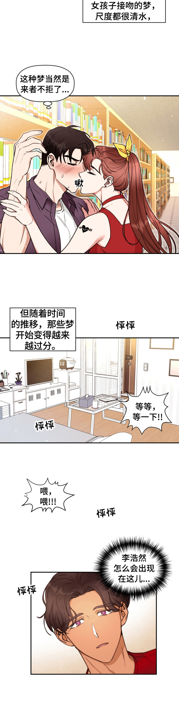第1章：特别的梦3