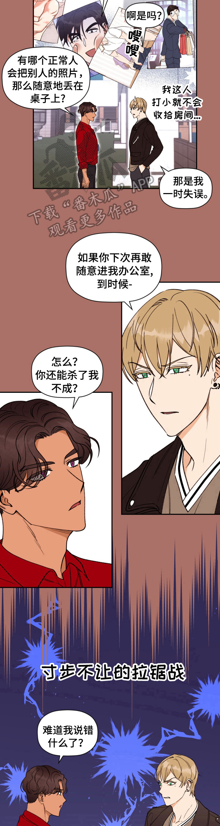 第26章：寸步不让7