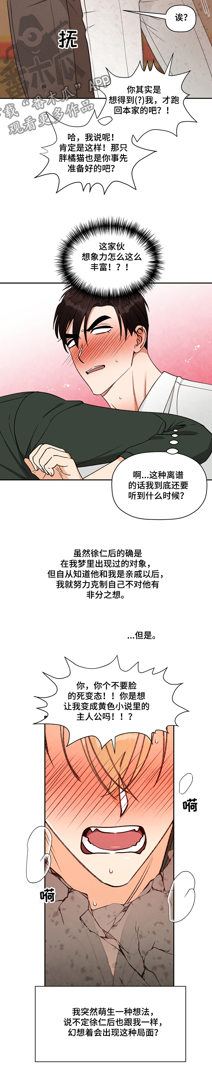 第47章：和我做！4