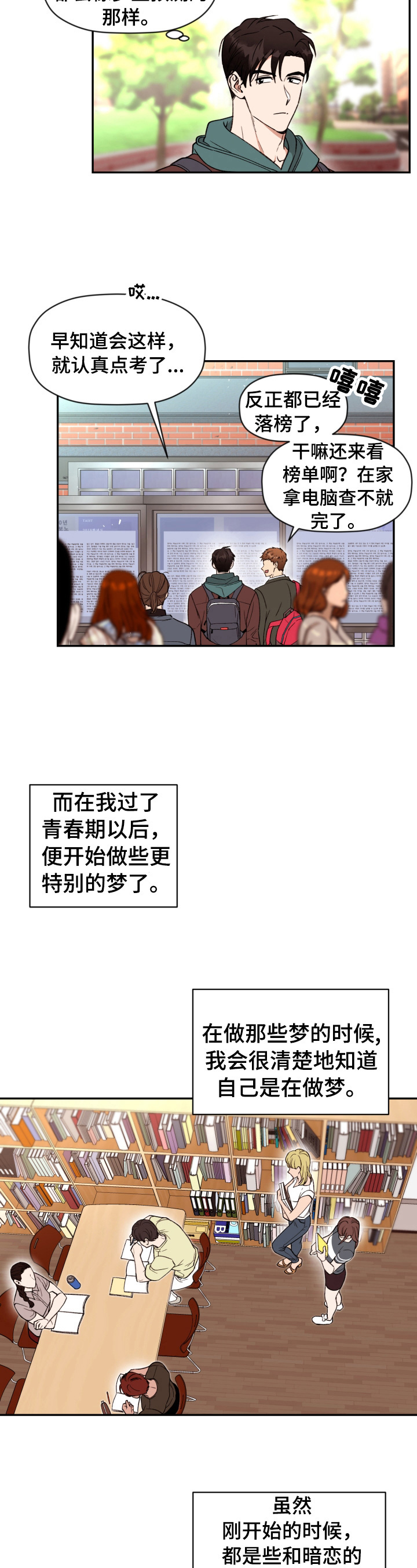 第1章：特别的梦2
