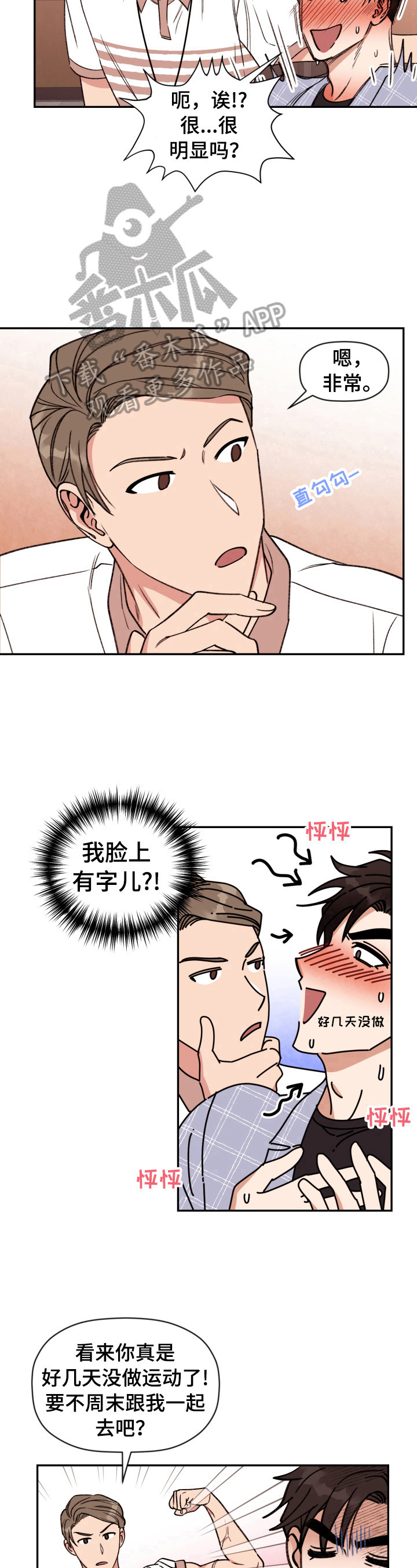 第29章：胡思乱想8