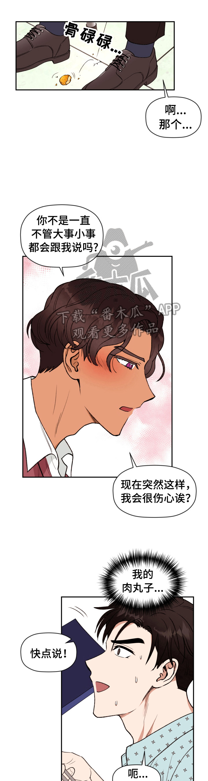 第8章：不对劲0