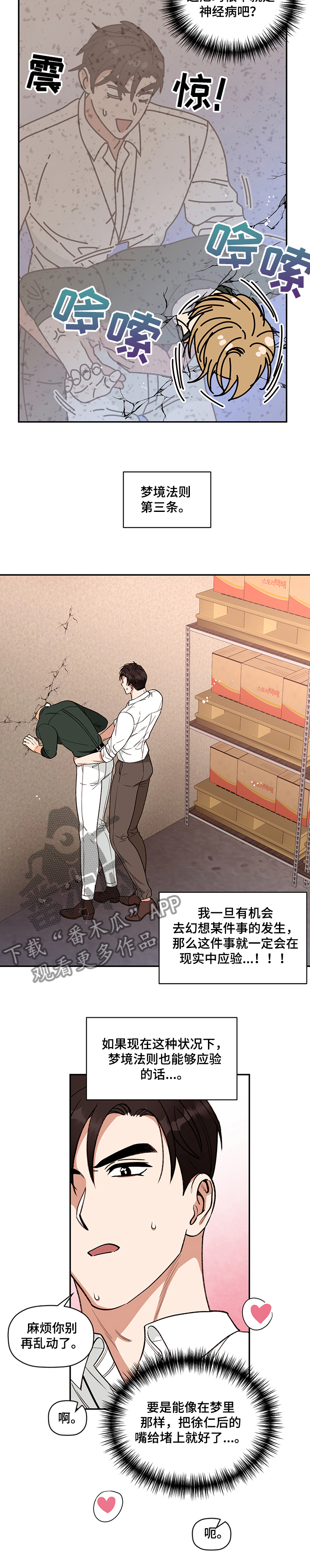 第46章：“墙”人9