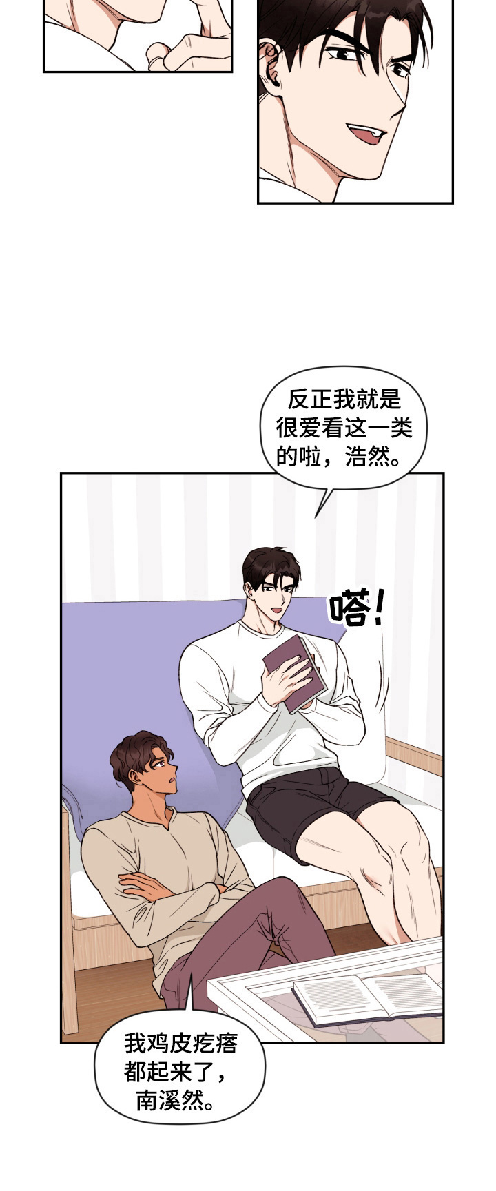 第1章：特别的梦9