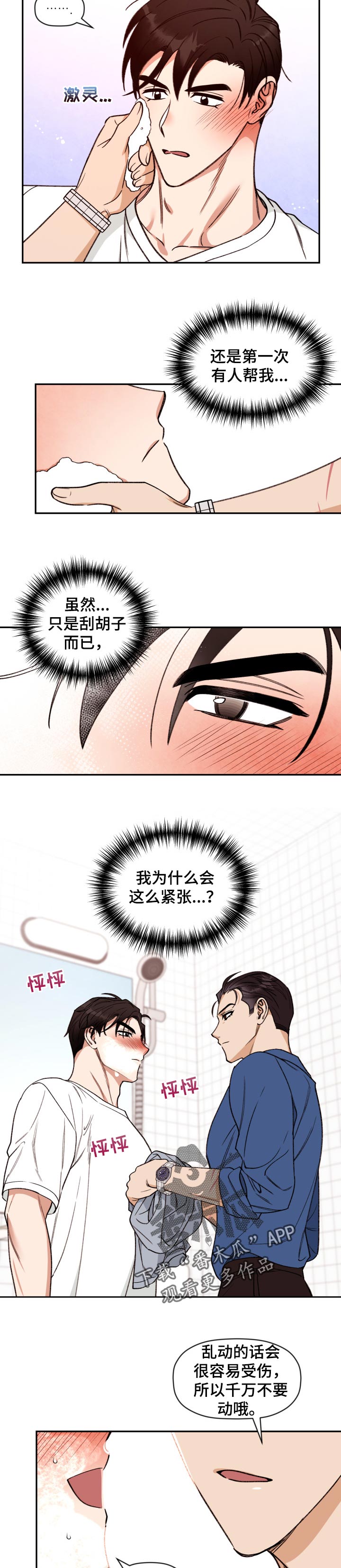 第34章：紧张6