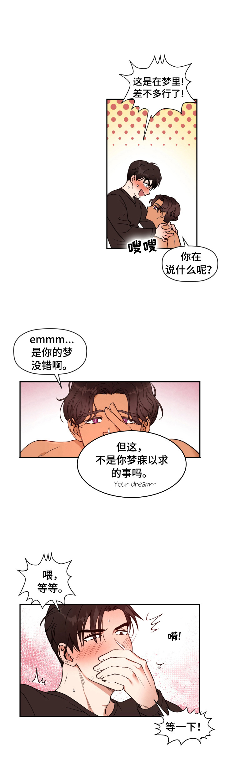 第1章：特别的梦5