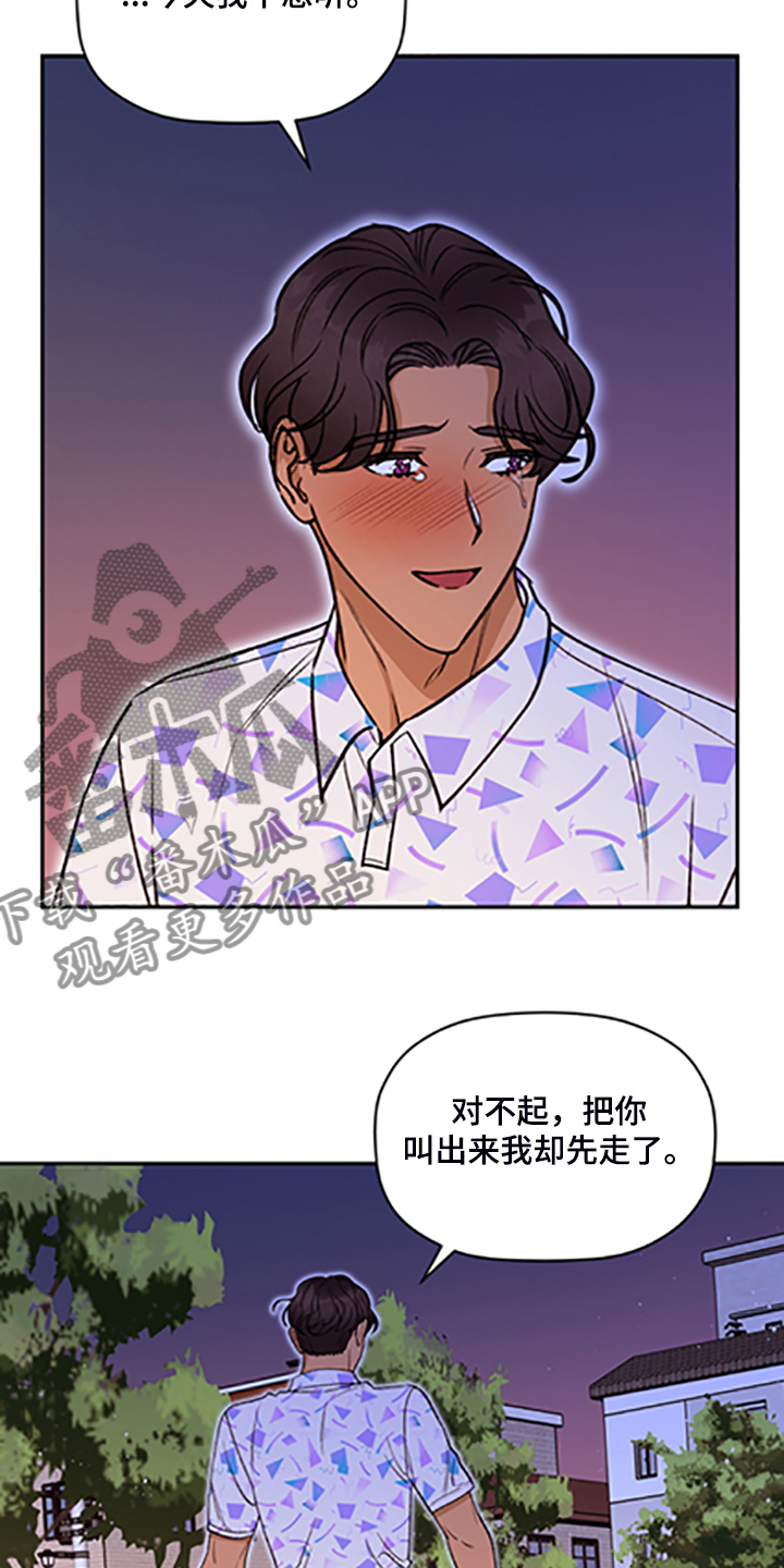第69章：【第二季】我现在不想听21