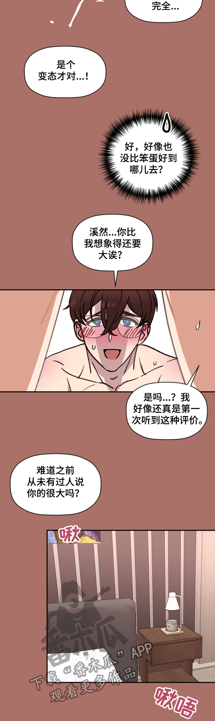 第43章：笨蛋3