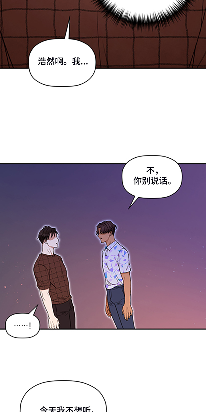 第69章：【第二季】我现在不想听20