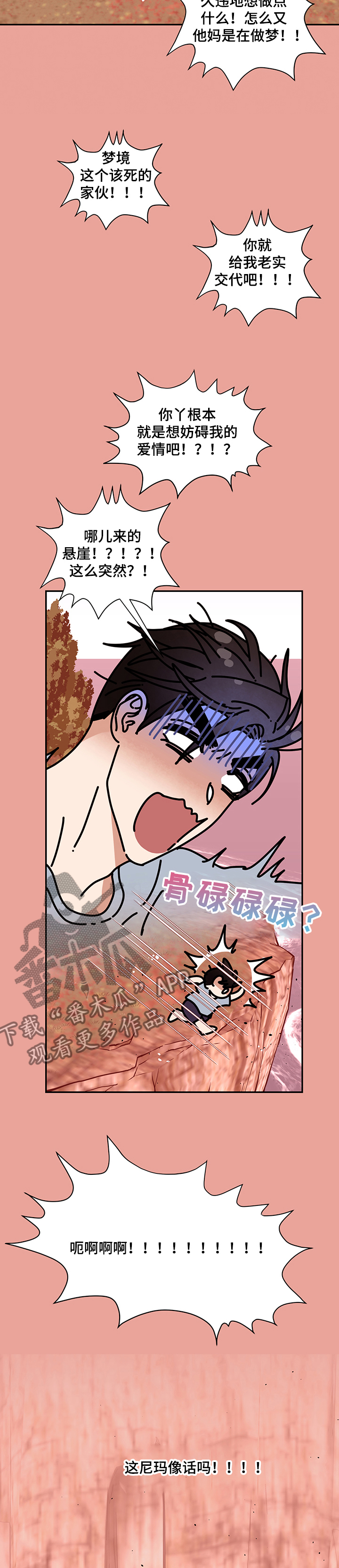 第59章：【完结】奇怪的梦9