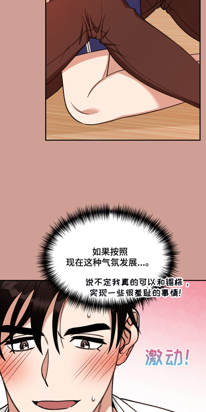 第64章：【第二季】果然图谋不轨1