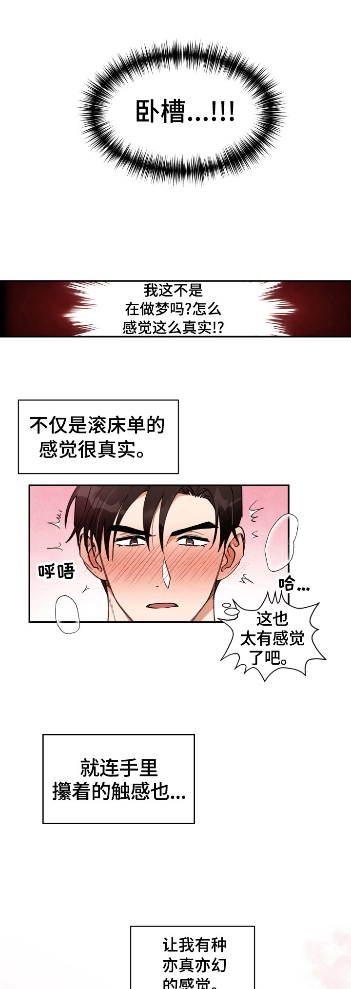 第1章：特别的梦6