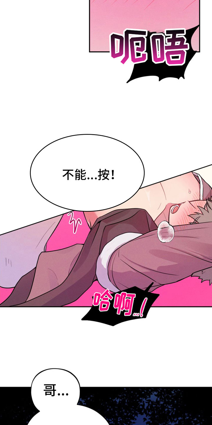 第7章：忍不住20