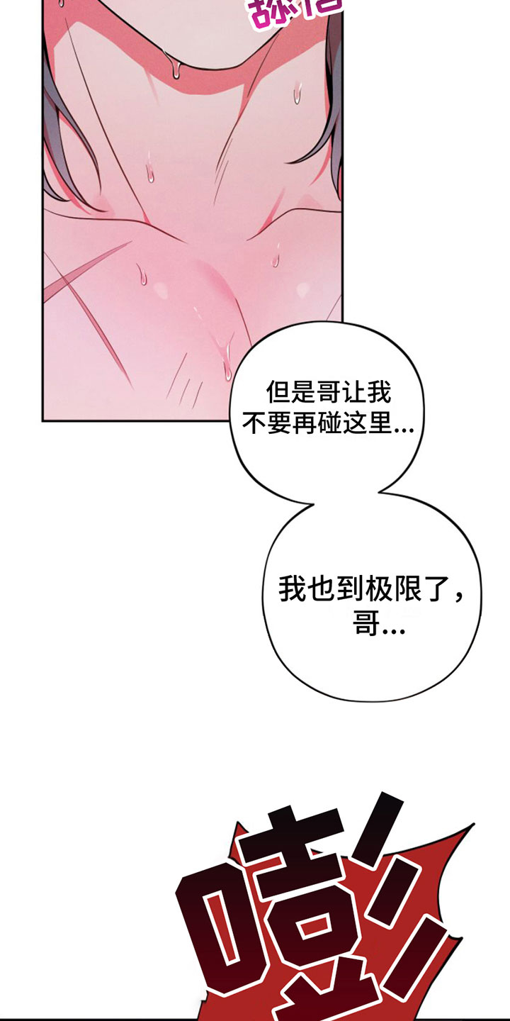 第7章：忍不住25