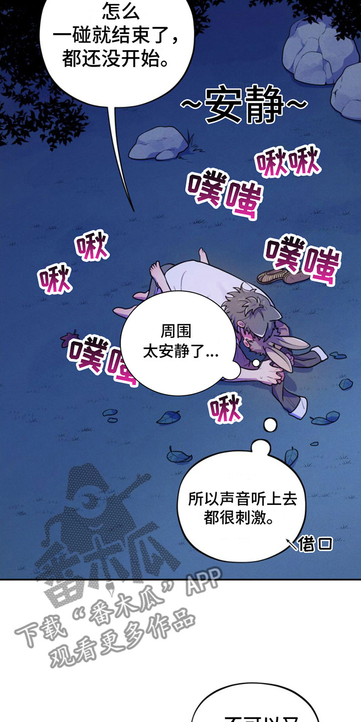 第7章：忍不住21