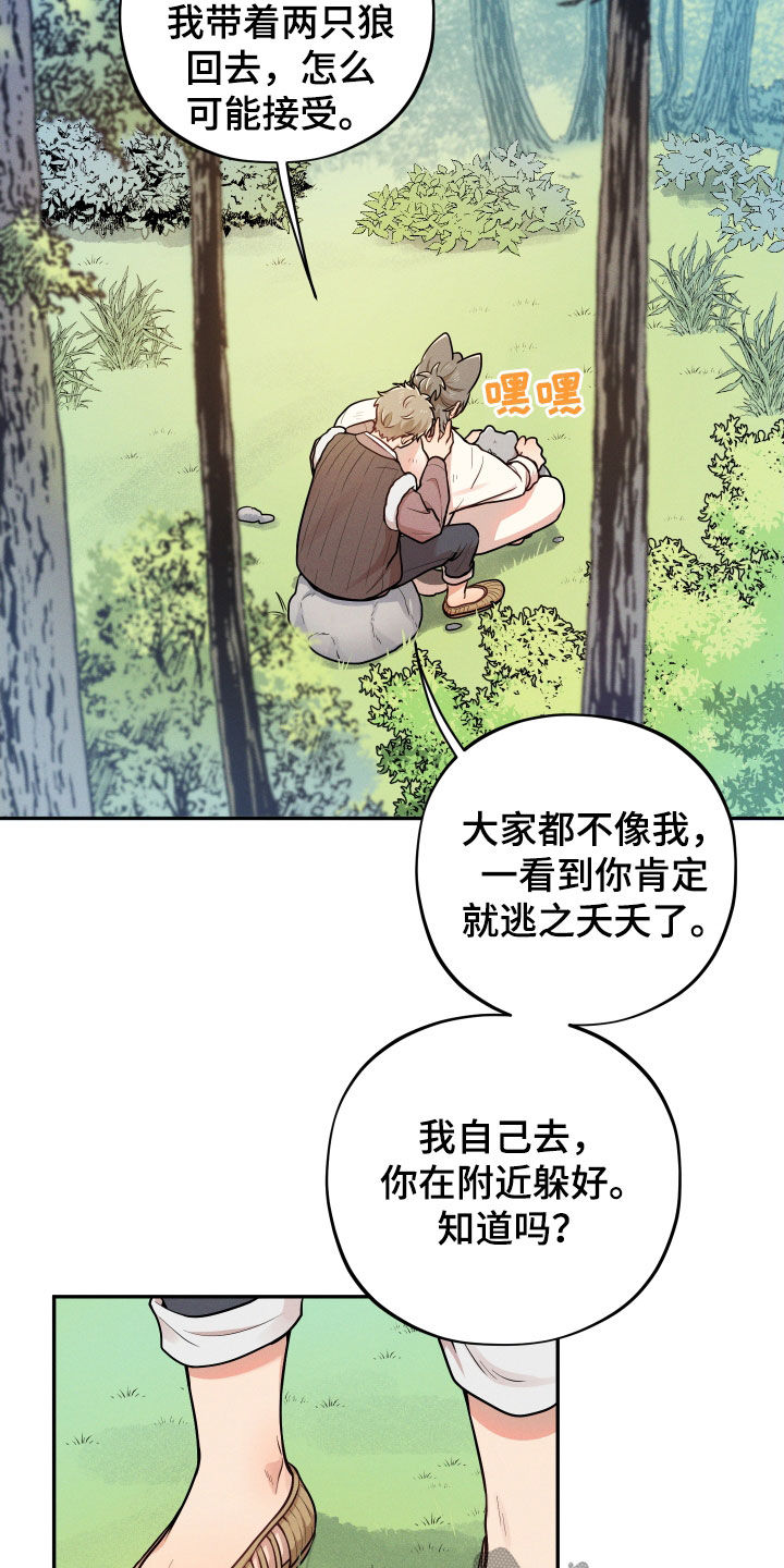 第12章：【番外】故乡8